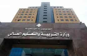 وزارة التّربية تفتح أبوابها غدًا ويوم غد لتسليم المعاملات المنجزة سابقًا