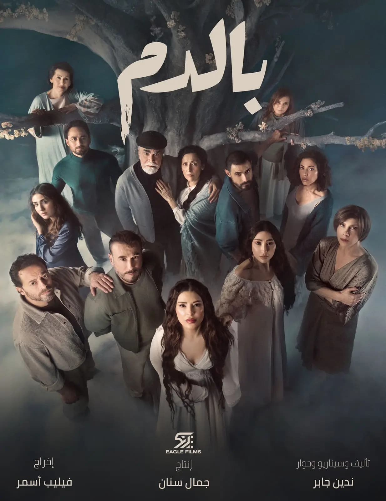 ايغل فيلمز: البوسترات الأولى لمسلسل بالدم ونجومه في رمضان!
