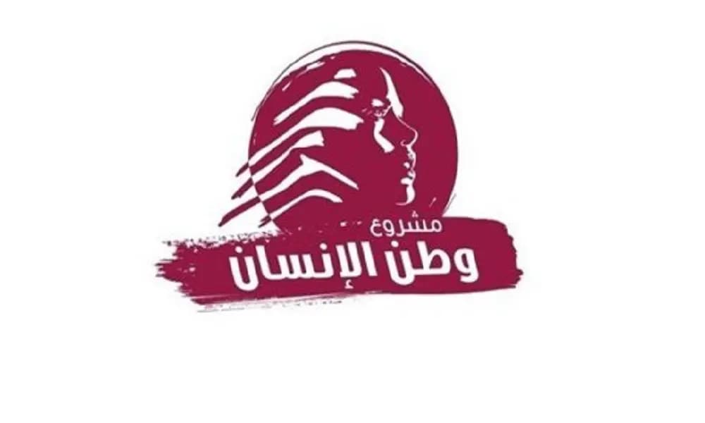 وطن الإنسان: لتنظيم عودة اللّاجئين وضبط معابر التّهريب