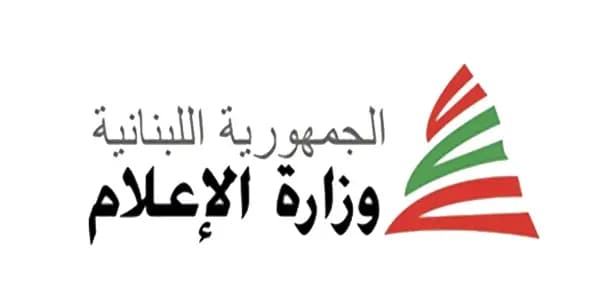 وزارة الإعلام توجه دعوة لهؤلاء