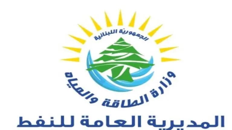 هل ستسلم وزارة الطاقة المديريةَ العامة لقوى الأمن الداخلي حاجاتها من المازوت؟
