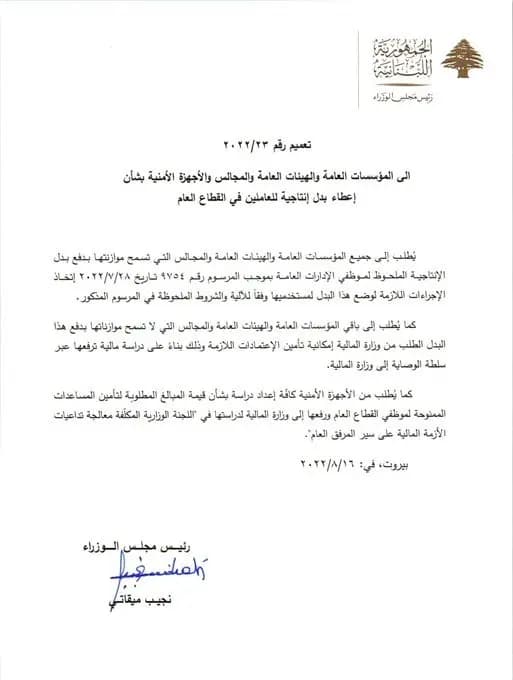 تعميم من رئاسة الحكومة .. ماذا جاء فيه؟