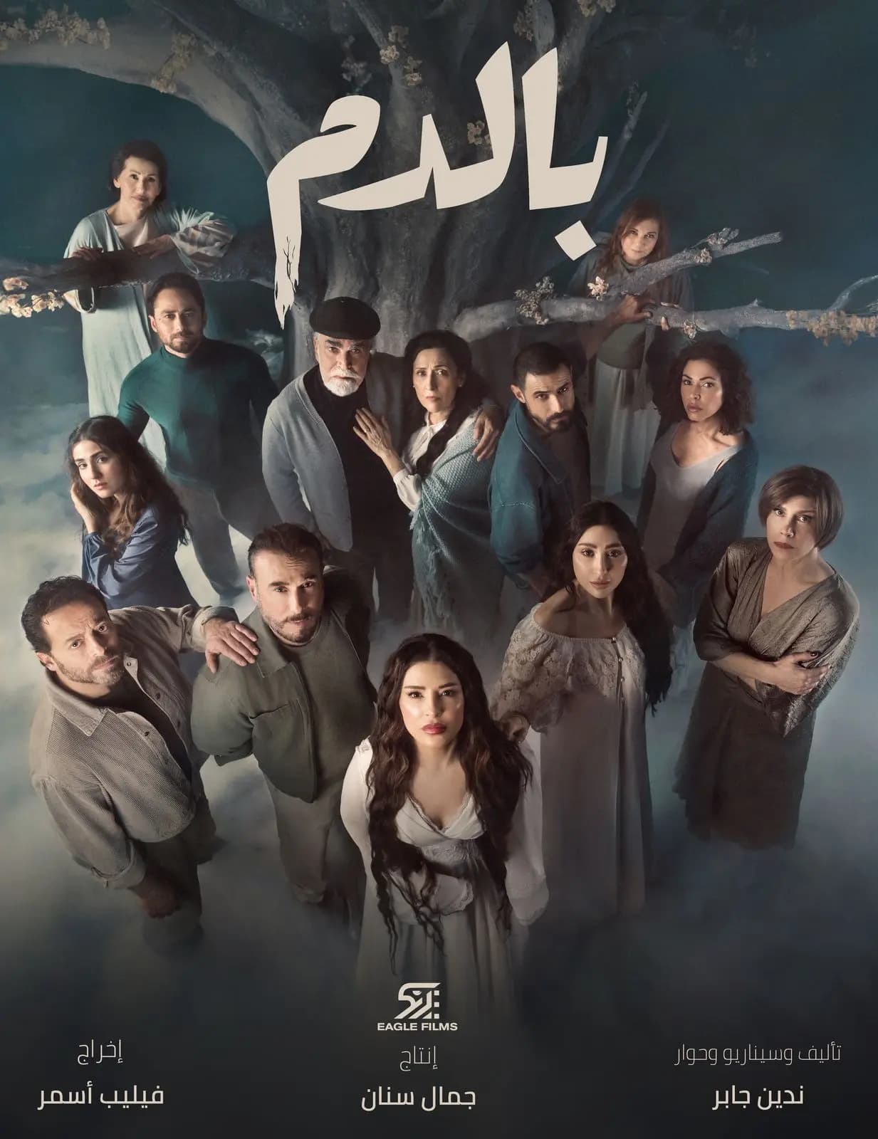 إيغل فيلمز توضح: "بالدم" ليس مقتبسًا من قصة كريتا الزغبي