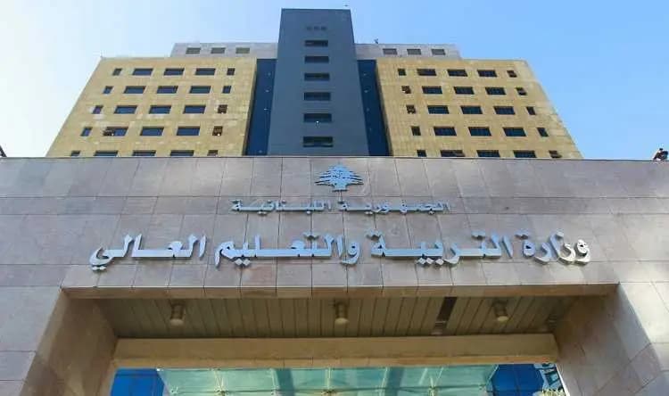 المذكرة الوزارية لوزارة التربية.. هذا ما جاء فيها (بالصور)