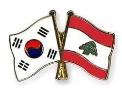 دعم من حكومة كوريا الجنوبية للبنان... ماذا يتضمن ؟