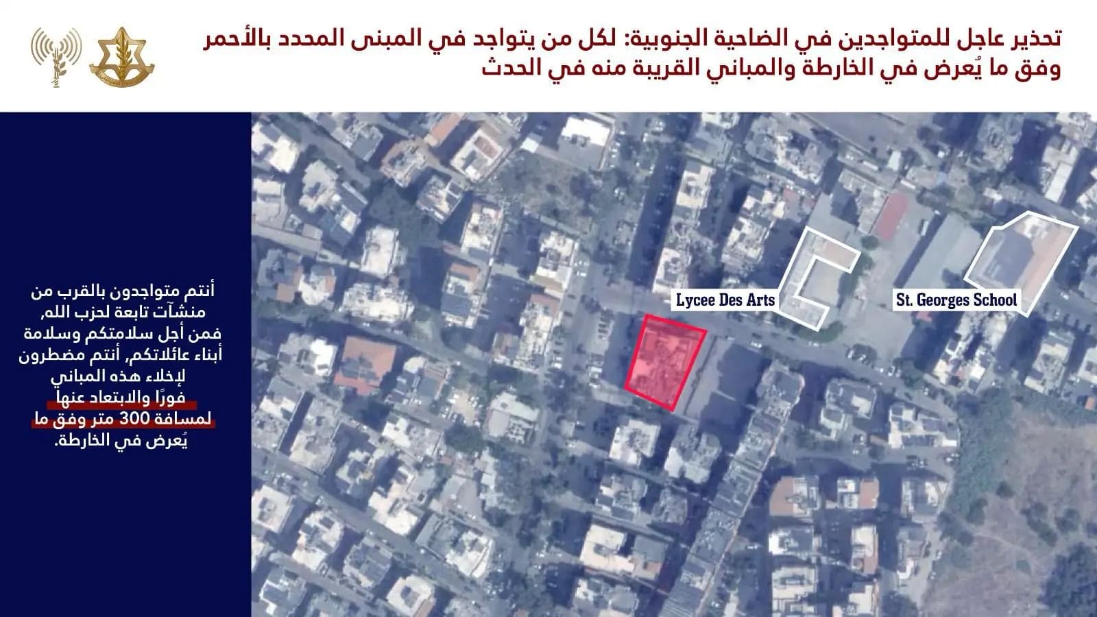 تهديد إسرائيلي للمتواجدين في الضاحية الجنوبية وبالتحديد في حي الحدث
