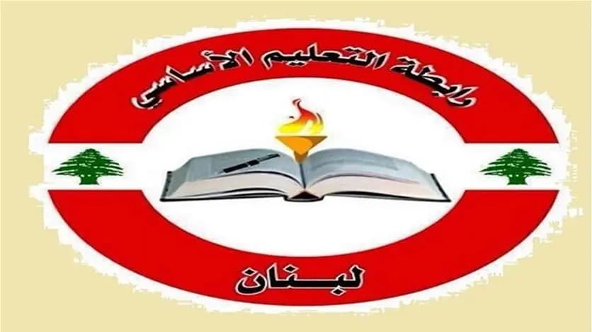 "معلمو الأساسي": العام الدّراسي مُهدّد!