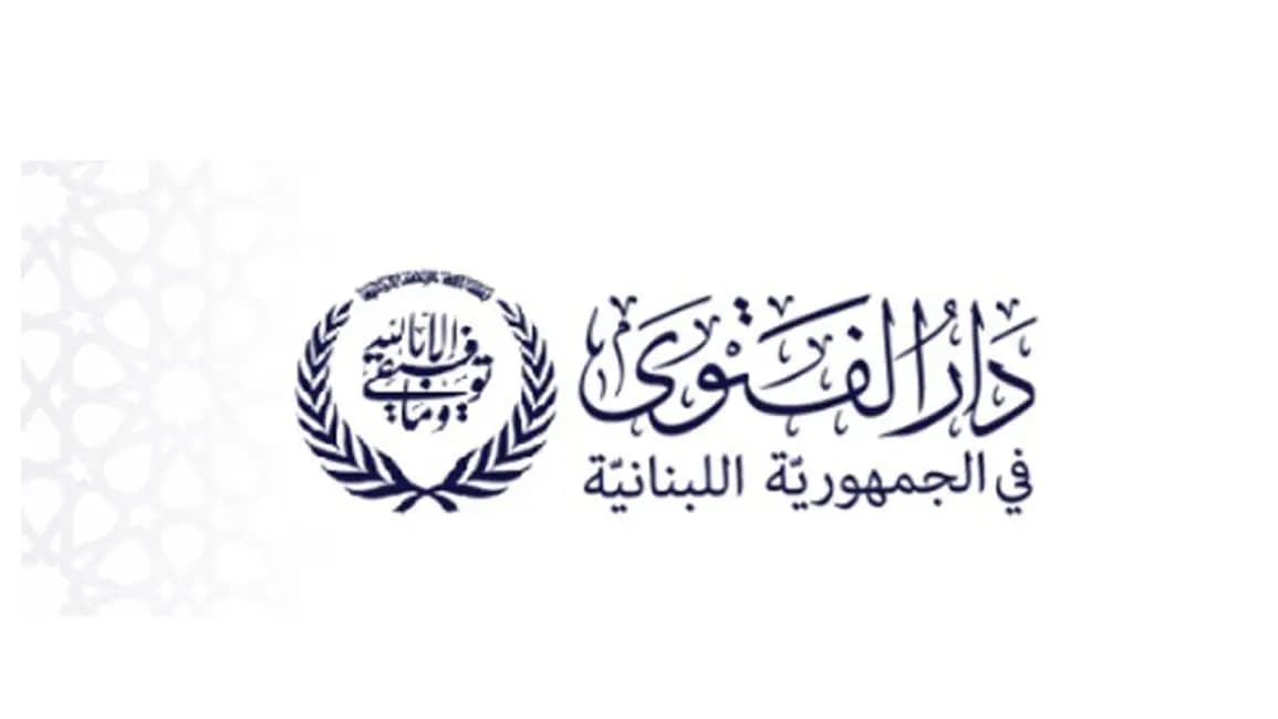 لبنان يُعيِّد غدًا.. دار الفتوى تُعلن الأحد أول أيام الفطر السعيد