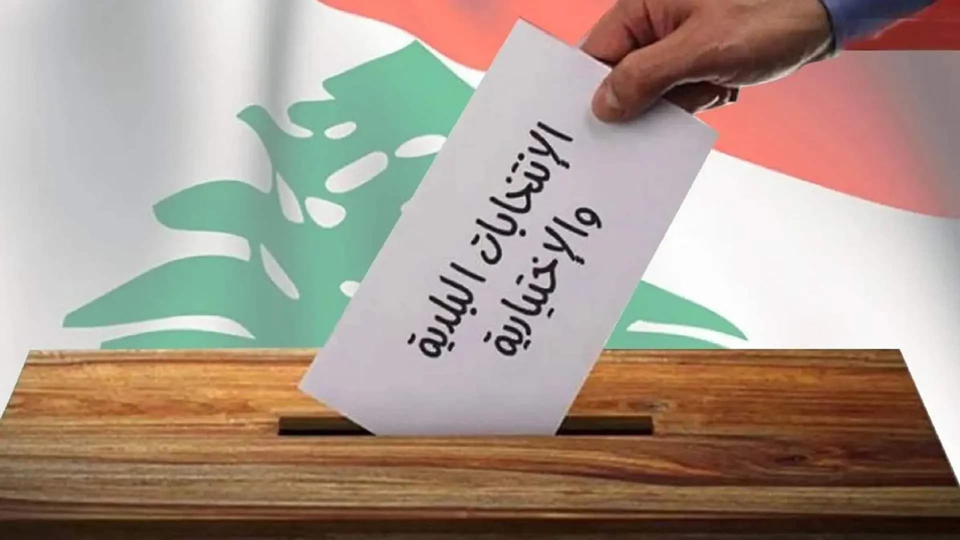 انتخابات الجنوب على المحك: "صوّت إذا قدرت"