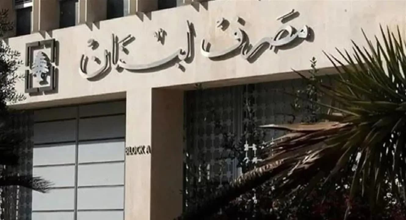 متقاعدو مصرف لبنان يحذرون الحكومة.. هذا ما لفتهم!