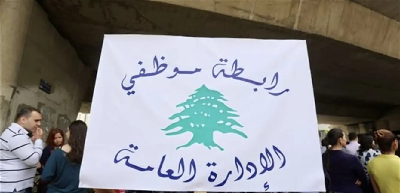 "موظفو الإدارة العامة": الحوار البناء هو الوسيلة لاستعادة حقوقنا