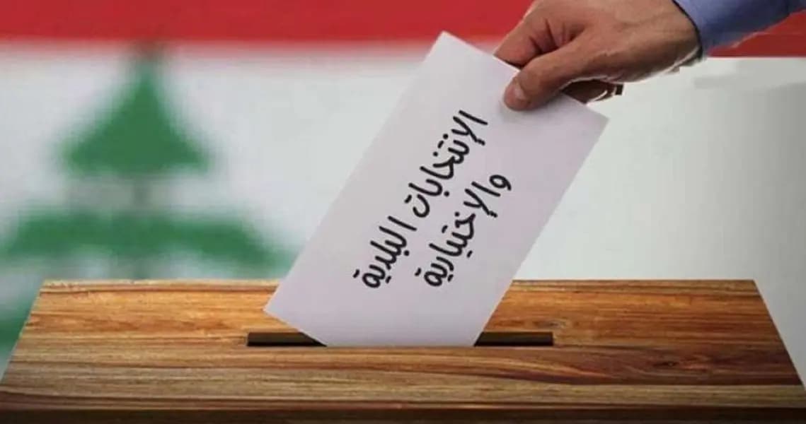 تعديل موعد الانتخابات البلدية في الجنوب.. وهذا هو السبب