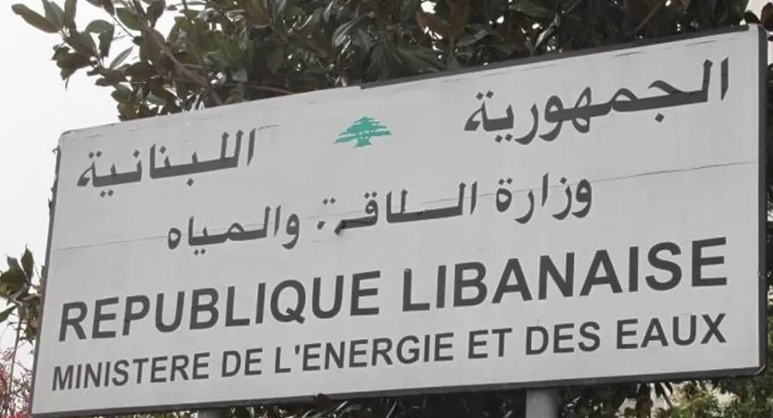 وزارة الطاقة تفتح باب الترشح .. إليكم التفاصيل