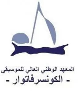 الكونسرفتوار: التزام تام بحقوق الطلاب والأصول الأكاديمية