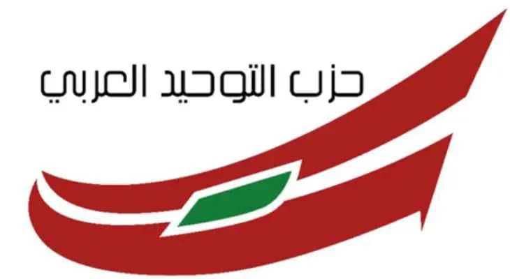 التوحيد العربي في بيان تضامني مع وزير المهجرين: حملة مغرضة تحاول النيل من دوره الوطني