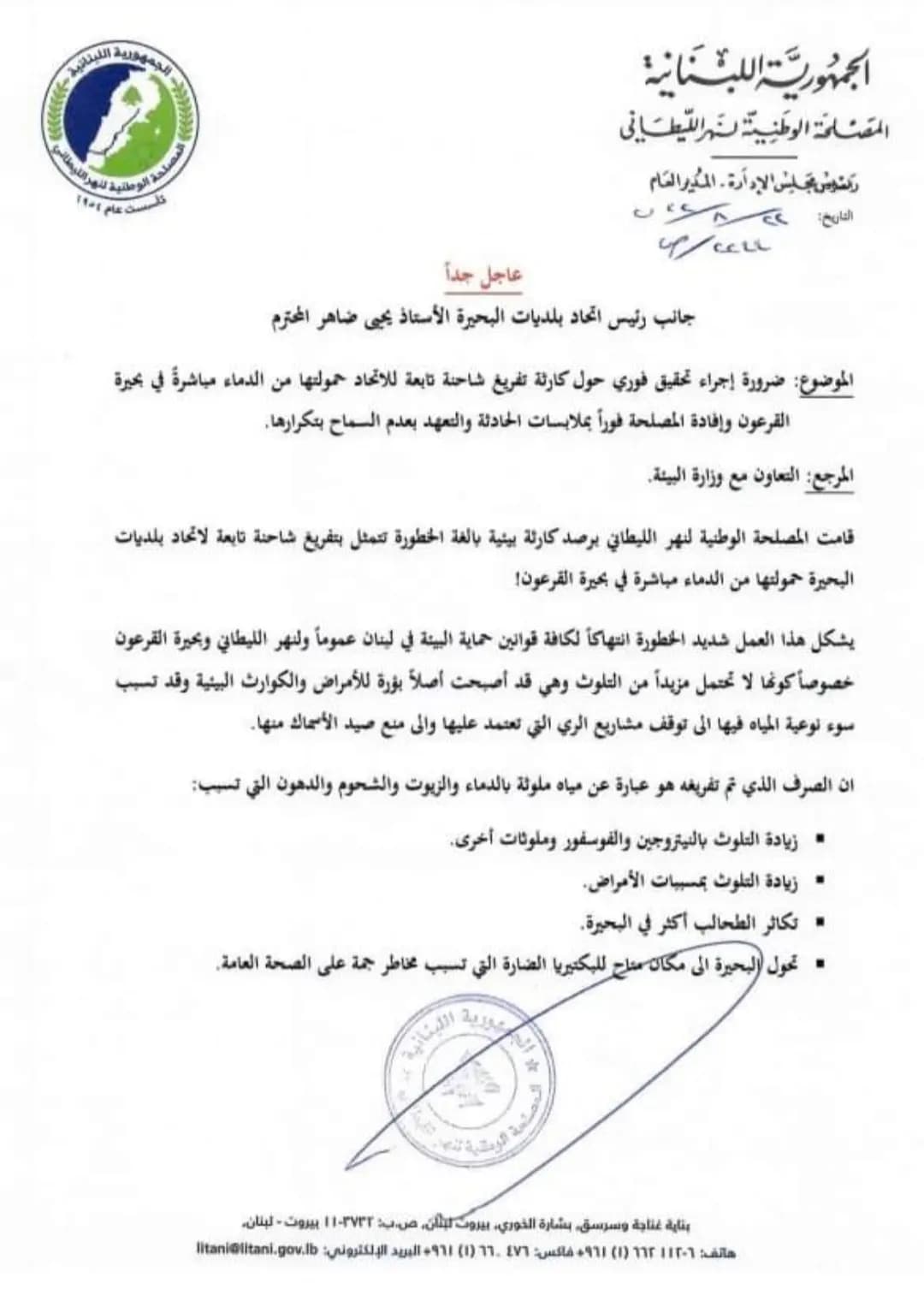 المصلحة الوطنية لنهر الليطاني: لفتح تحقيق في شحنة الدماء التي أفرغت في البحيرة