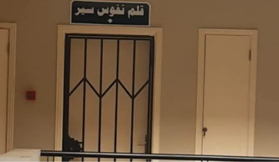 إقفال قلم نفوس بسبب نفاد المازوت
