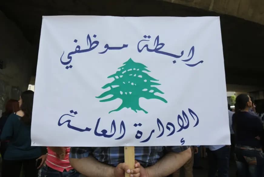صرخة من موظفي الإدارة العامة!