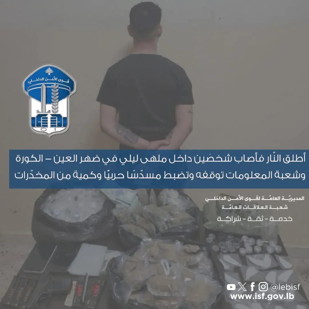 توقيف مطلق النار داخل ملهى ليلي في ضهر العين