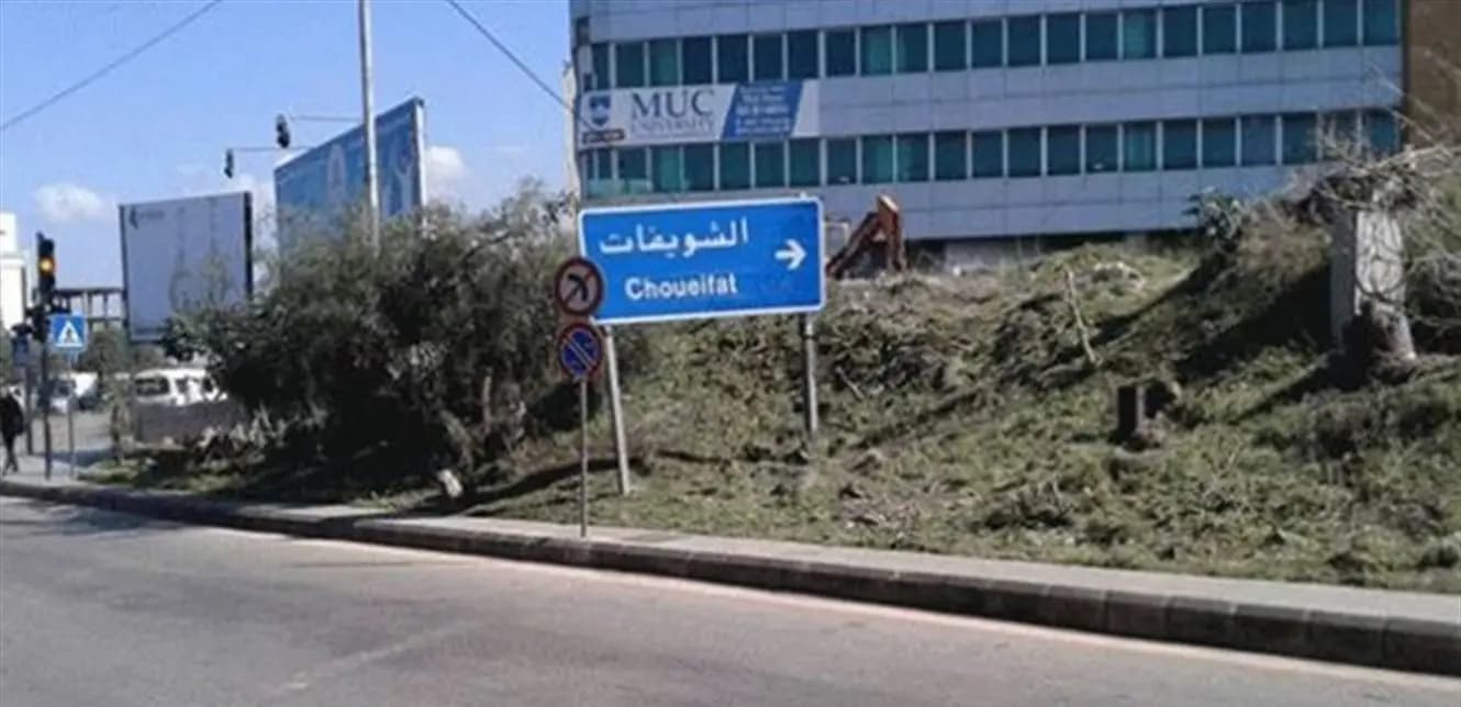 حادثة مروعة في الشويفات!