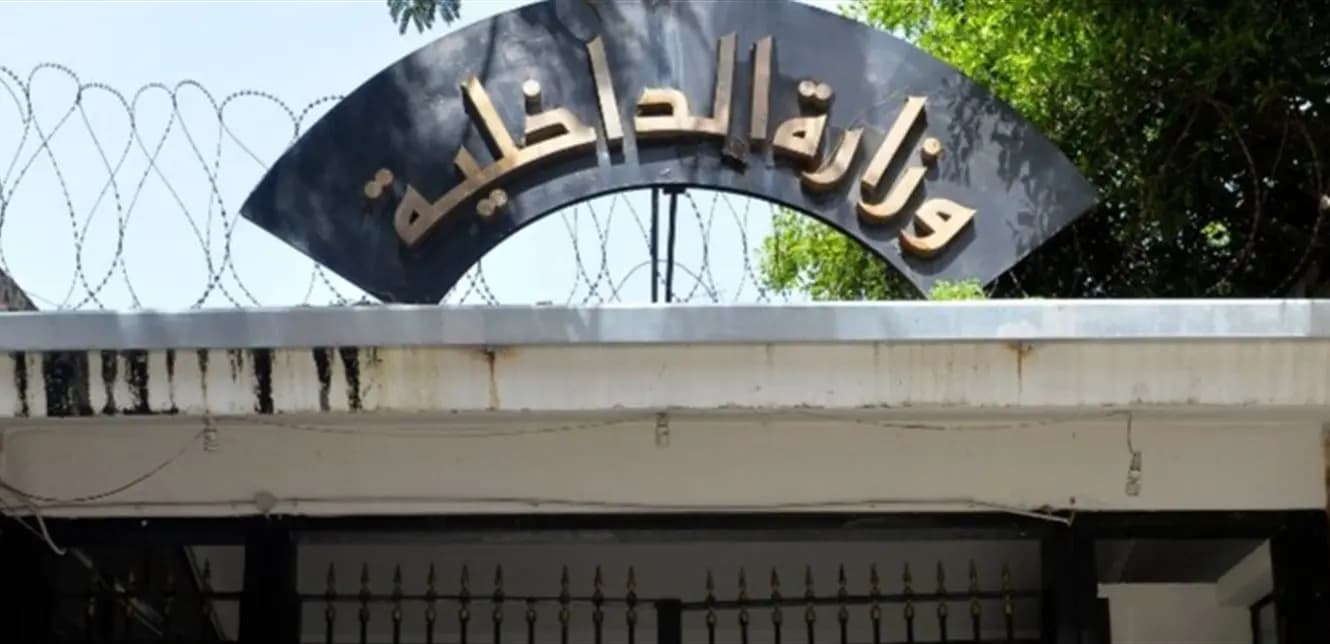 في تعميمها الجديد.. هذه رسالة الداخلية