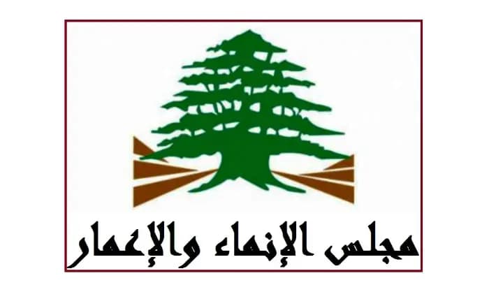من هو المفوض الجديد للحكومة في مجلس "الإنماء والإعمار"؟