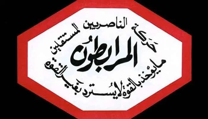 المرابطون: ندعو جهاز أمن الدولة إلى عدم التورّط بالتوقيف الإعتباطي للمواطنين