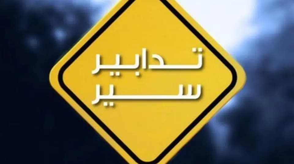 تدابير سير على أوتوستراد المتن السريع