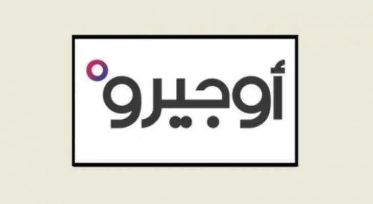 أوجيرو تعتذرعن توقّف خدماتها