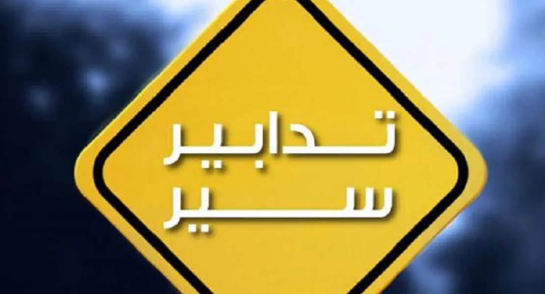 تدابير سير في الضاحية بسبب أعمال هدم