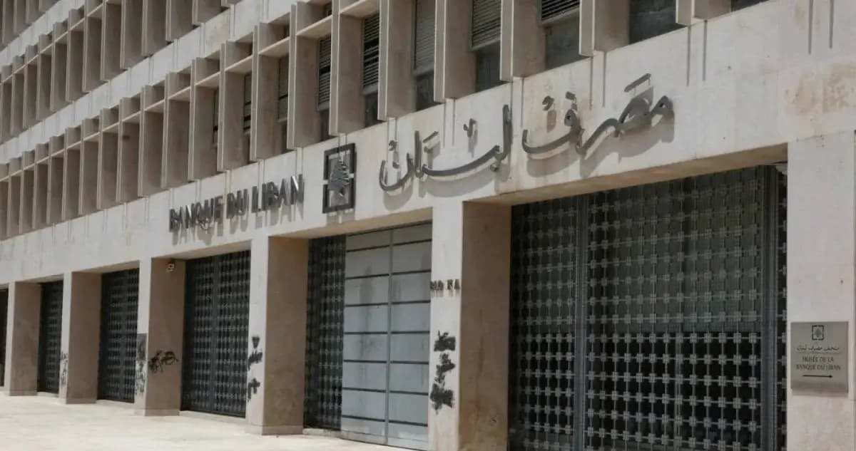 فضيحة مالية بطلها مصرف لبنان!
