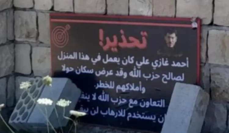العدو يفخّخ منزل شهيد ويترك رسالة في حولا
