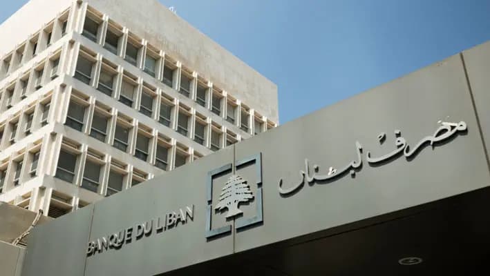 مصرف لبنان: لا علاقة لنا!