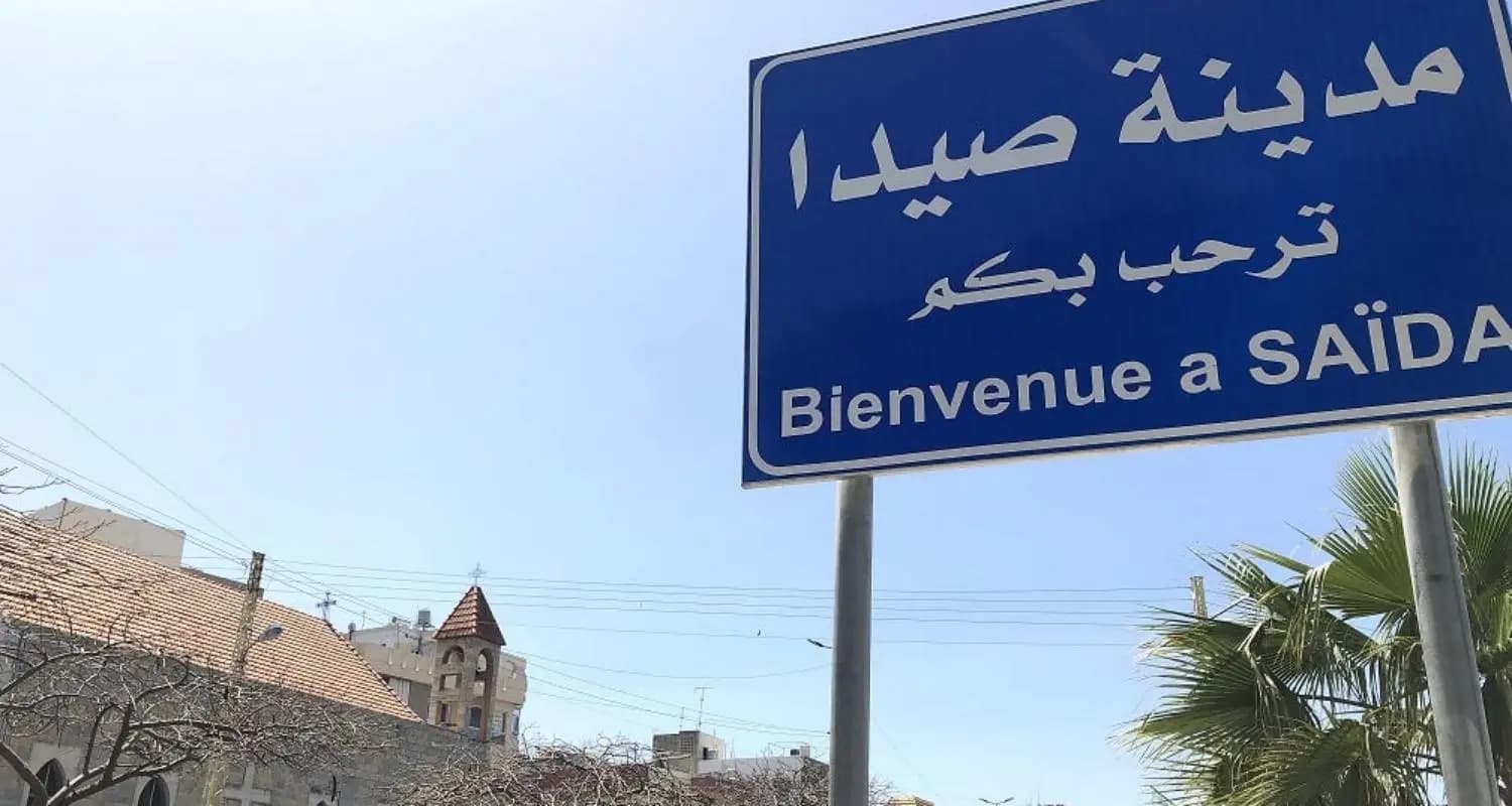 في صيدا.. إطلاق نار وإصابات
