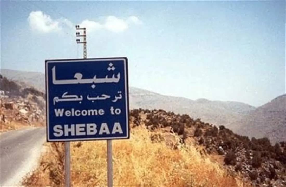 أين الموقف الرسمي من محاولات التخلي عن مزارع شبعا؟