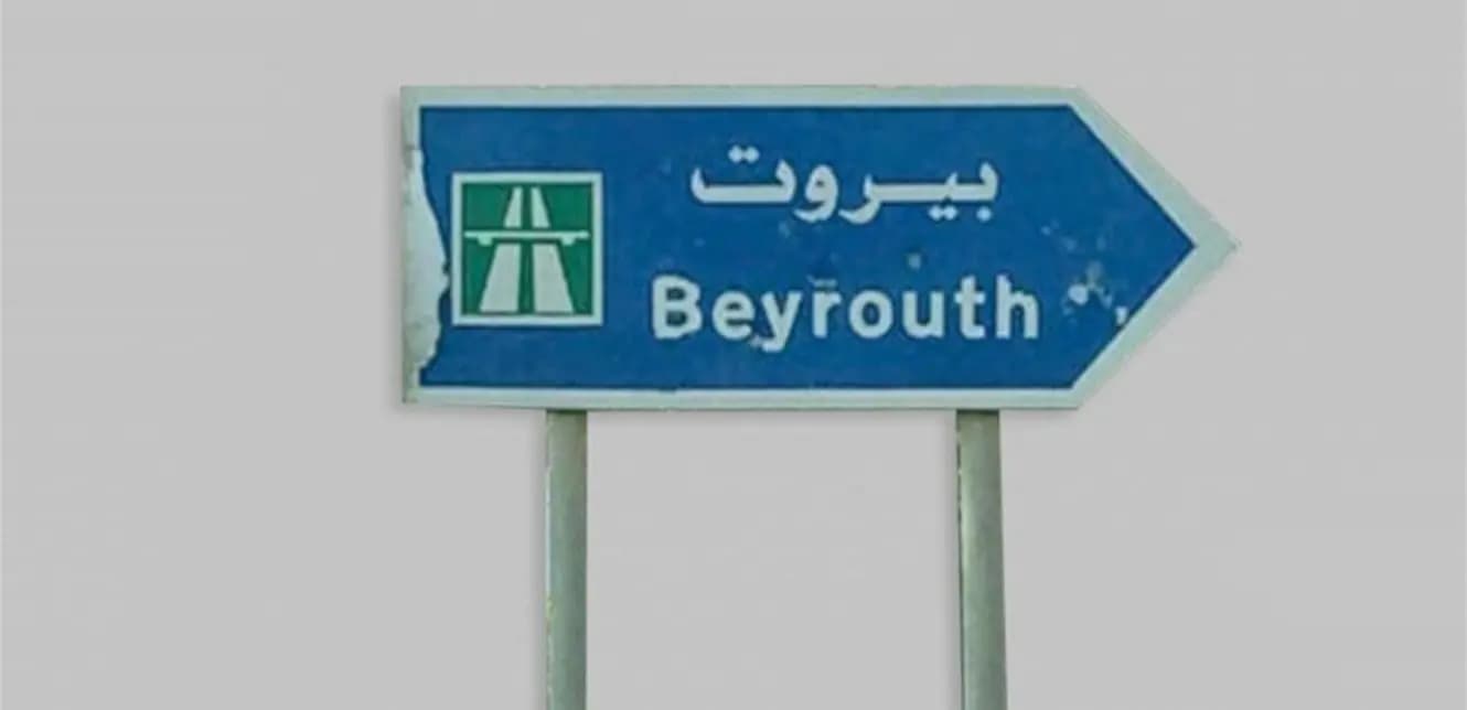 ضبط عصابة "دعـ.ـارة" في بيروت!