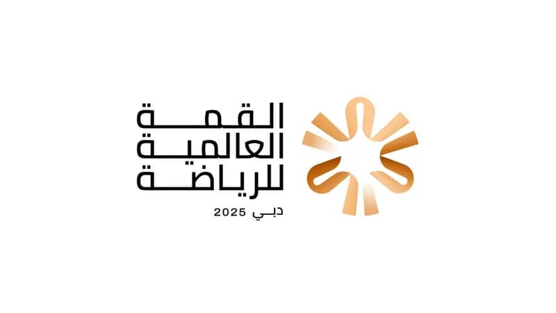 "القمة العالمية للرياضة" تنعقد في دبي خلال ديسمبر المقبل