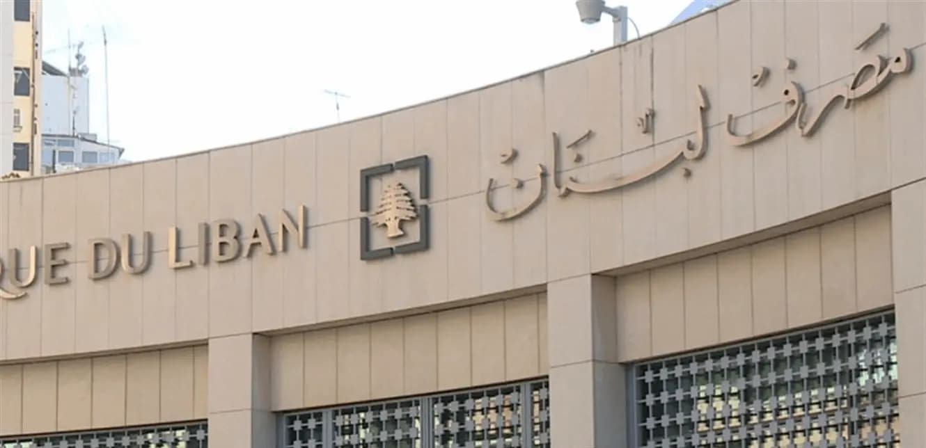 مصرف لبنان يحظر التعامل مع "القرض الحسن"