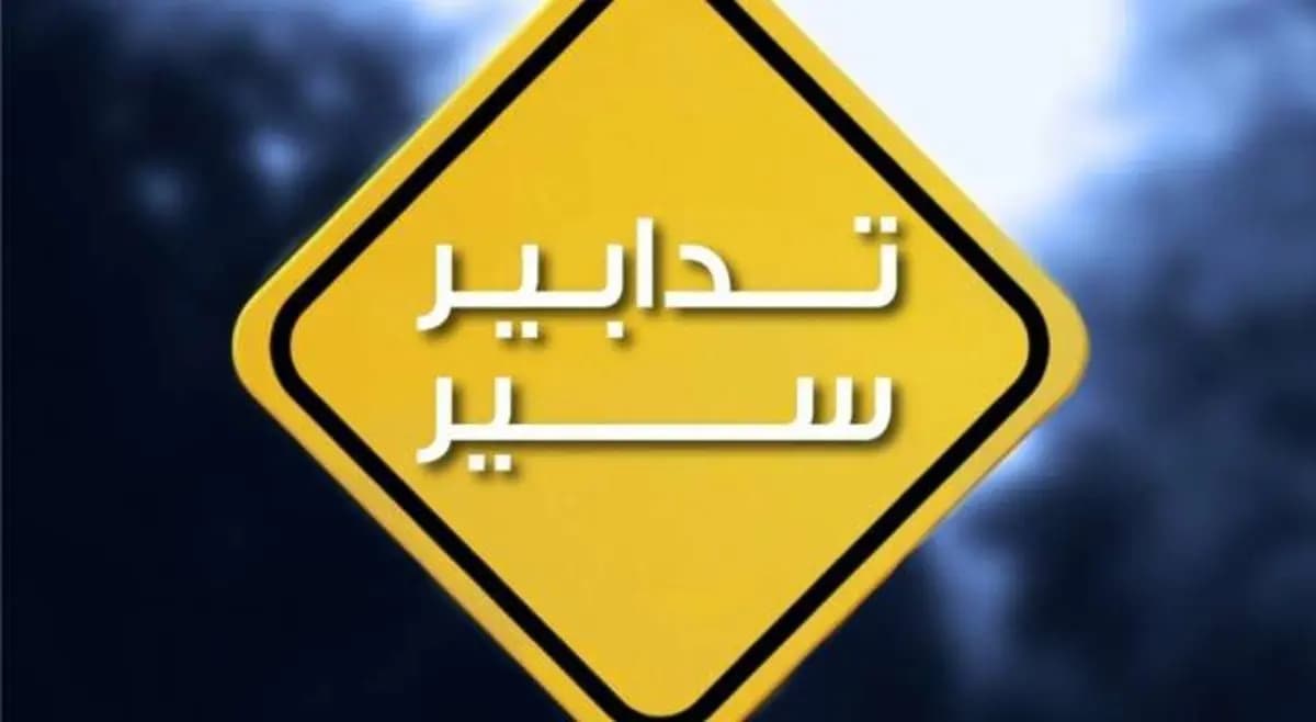 لسالكي جسر غزير.. انتبهوا