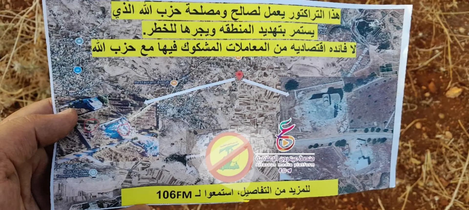 منشورات الاحتلال تكشف زيف ادعاءاته في عيترون