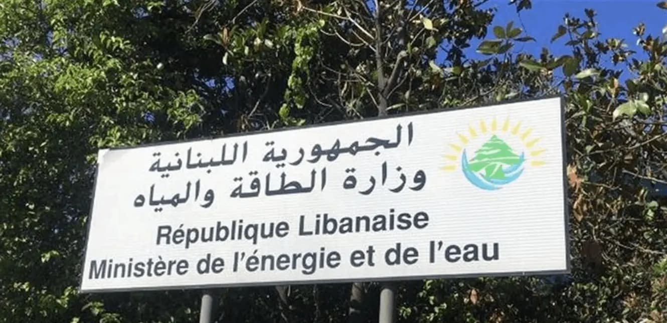 الطاقة تحقق بملف باخرة الفيول