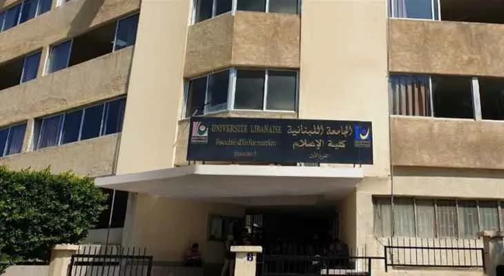 استئناف قبول طلبات الإشتراك بمباراة قبول كلية الإعلام في الجامعة اللّبنانيّة