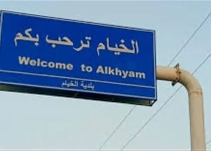 بعد تهديد إسرائيلي.. الخيام تُخلي السنتر