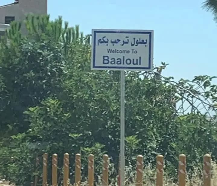 اصطدام و انزلاق في بعلول - القرعون.. إليكم التفاصيل!