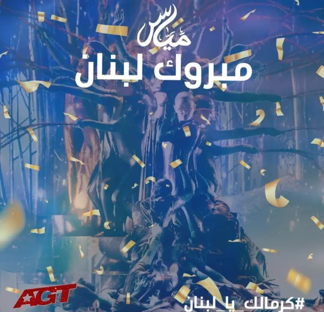 فرقة #ميّاس تفوز بنصف نهائيات #America's_Got_Talent