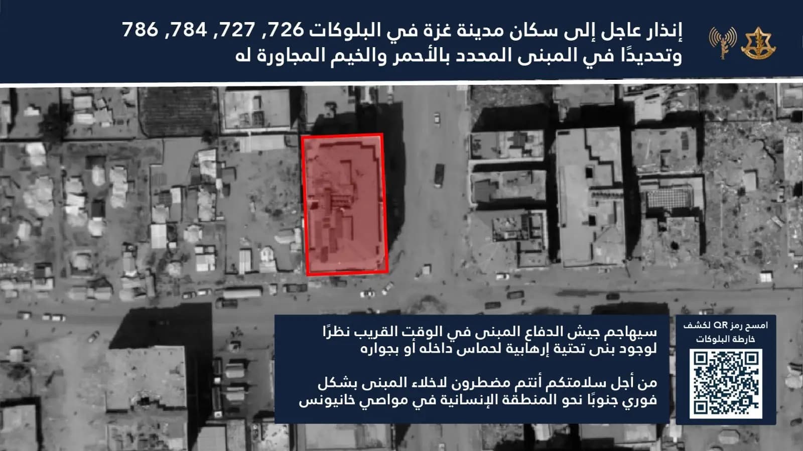 إنذار من أدرعي: إخلاء عمارة "الرؤيا" ومحيطها