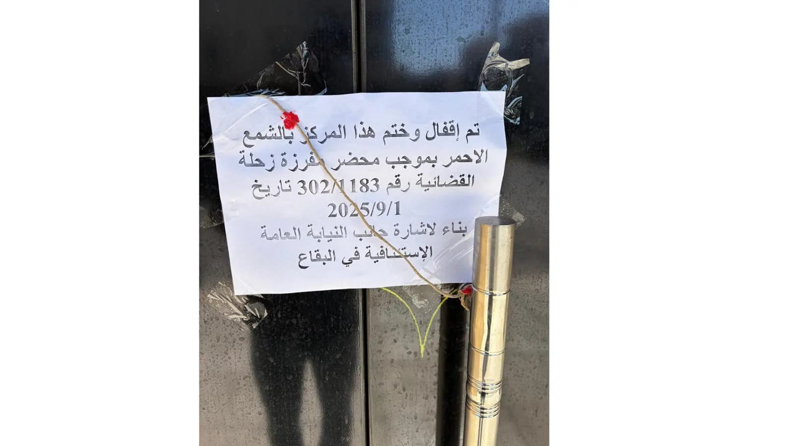 تفكيك شبكة دعارة في شتورا
