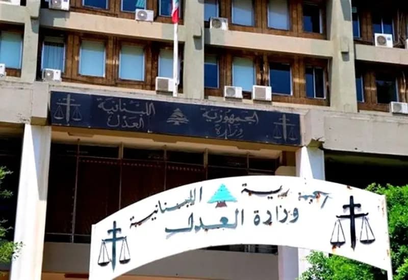 قرار جديد من وزارة العدل.. هذه تفاصيله
