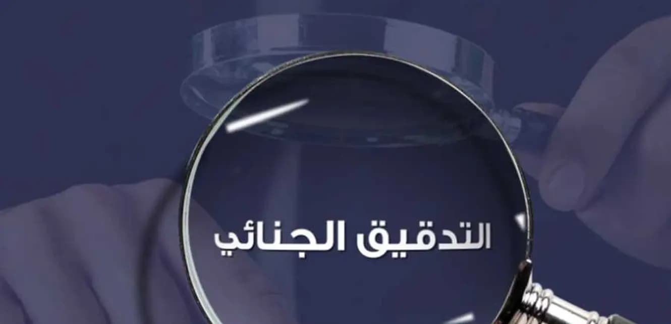 التدقيق الجنائي: أجواء ضبابيّة ولا إرادة جدية لإنجاز الإصلاحات