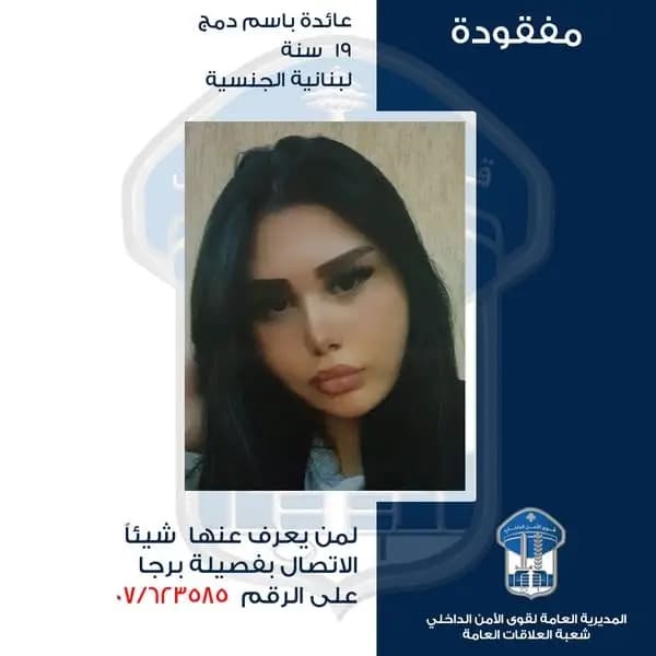 عائدة لم تعُد!